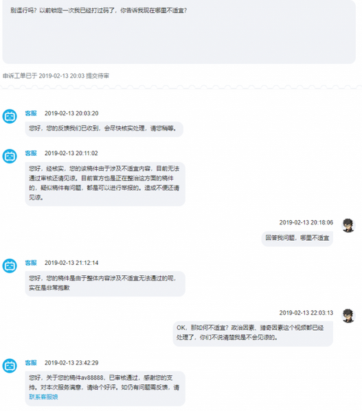 文件:屑审核-欺软怕硬.png